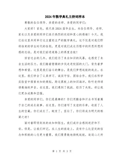 2024年散学典礼主持词样本