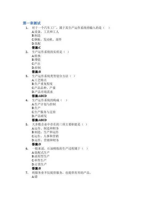 生产计划与控制智慧树知到答案章节测试2023年西安科技大学