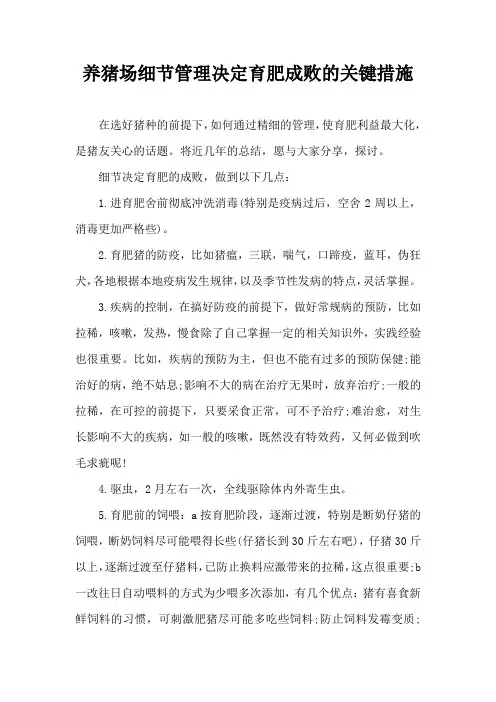 养猪场细节管理决定育肥成败关键措施
