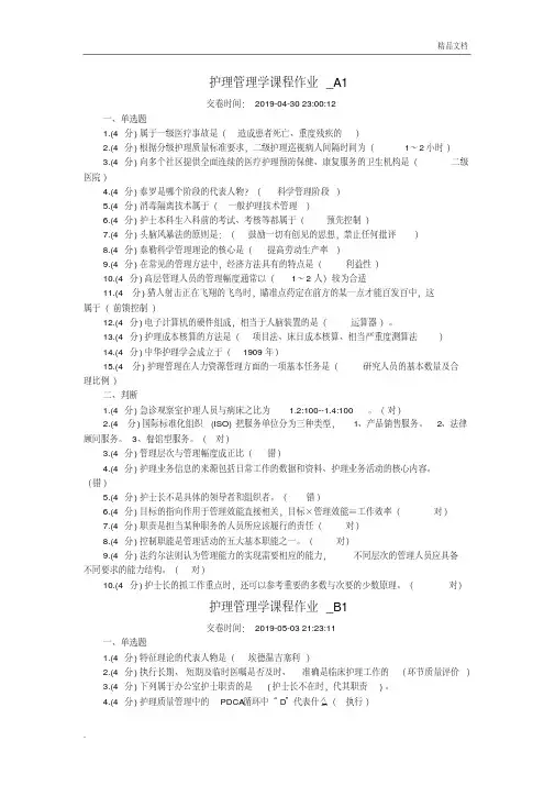 《护理管理学》试题及答案