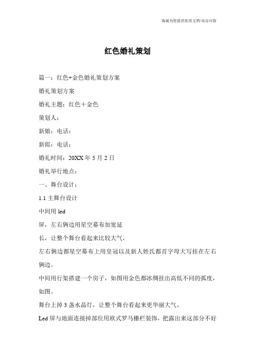红色婚礼策划