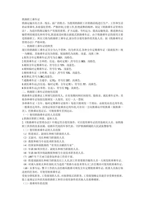 铁路职工乘车证