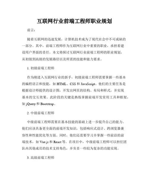 互联网行业前端工程师职业规划