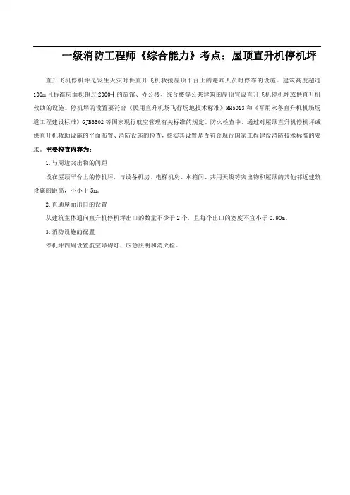 屋顶直升机停机坪