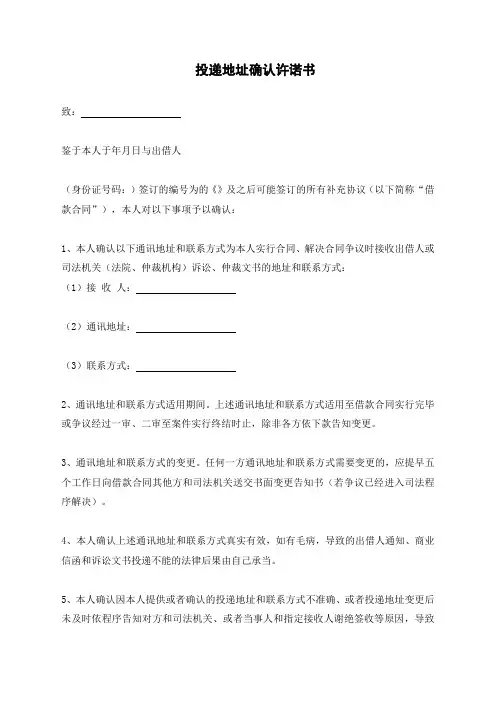 送达地址确认承诺书