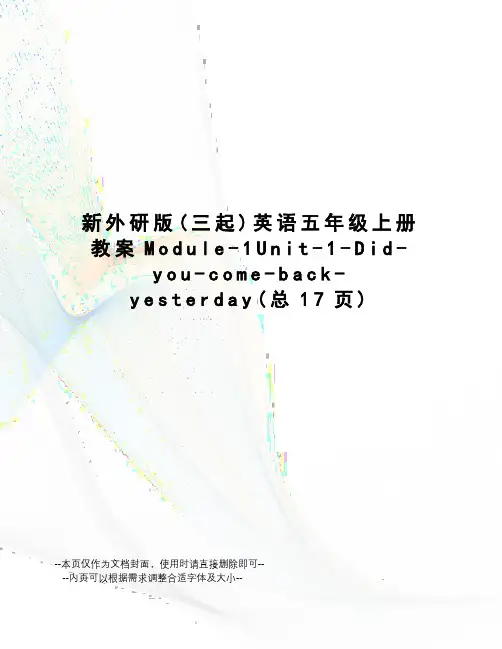 新外研版英语五年级上册教案