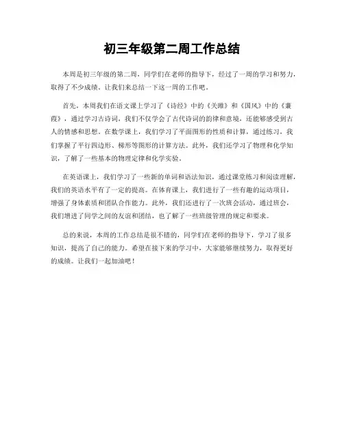 初三年级第二周工作总结