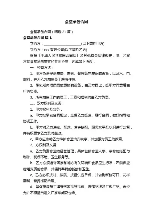 食堂承包合同