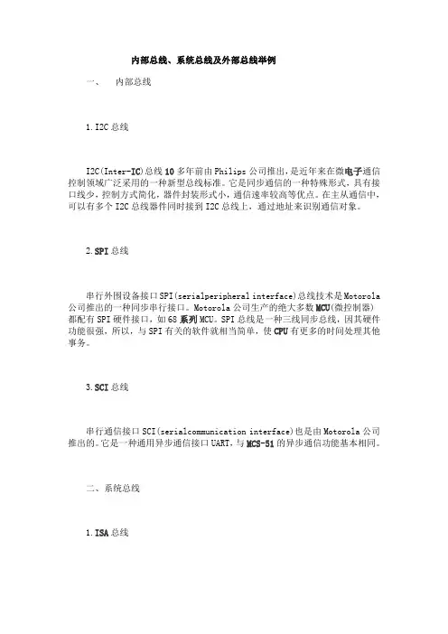 计算机三大总线举例(全)