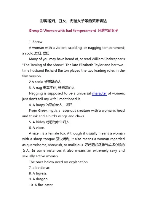 形容泼妇、丑女、无耻女子等的英语表达
