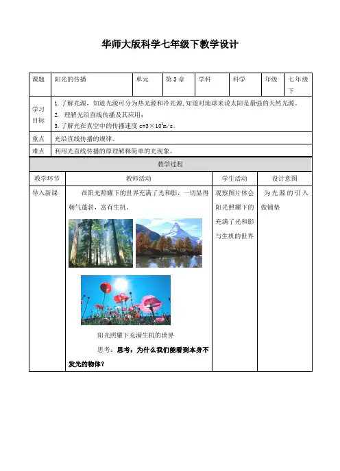 第3章第2节阳光的传播（教案）