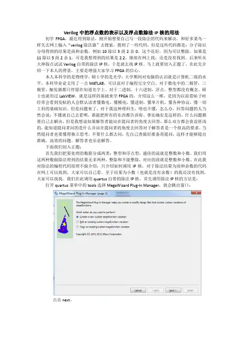 verilog中浮点数的表示以及浮点数除法IP核的使用