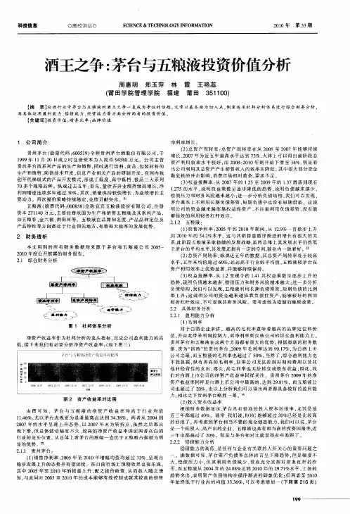 酒王之争：茅台与五粮液投资价值分析