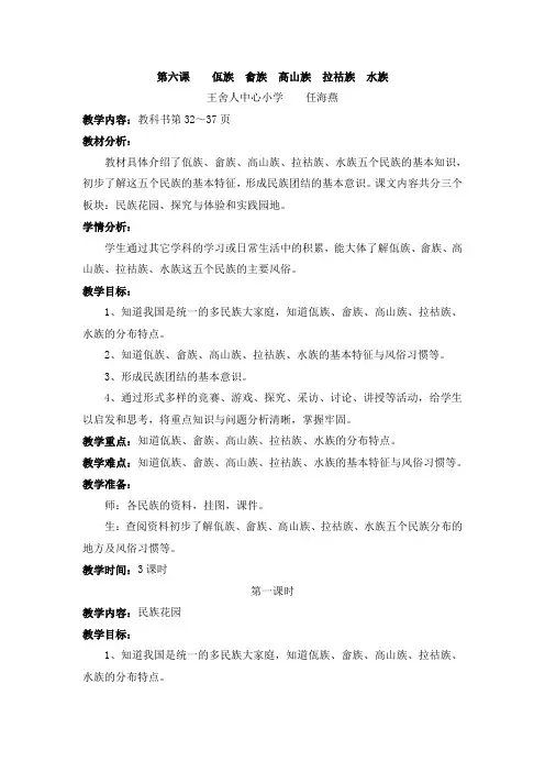 第六课    佤族 畲族 高山族 拉祜族 水族