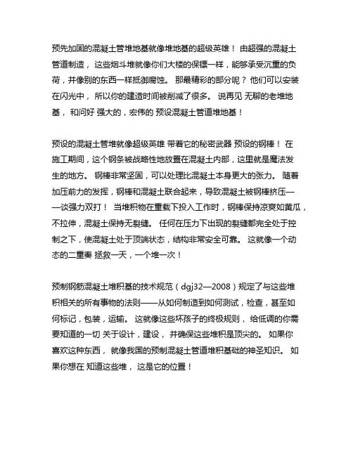 预应力混凝土管桩基础技术规程dgj32
