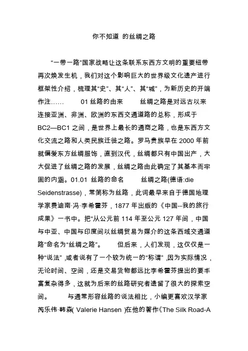 你不知道 的丝绸之路