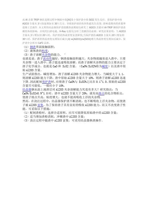 结晶器保护渣