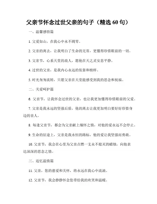 父亲节怀念过世父亲的句子(精选60句)