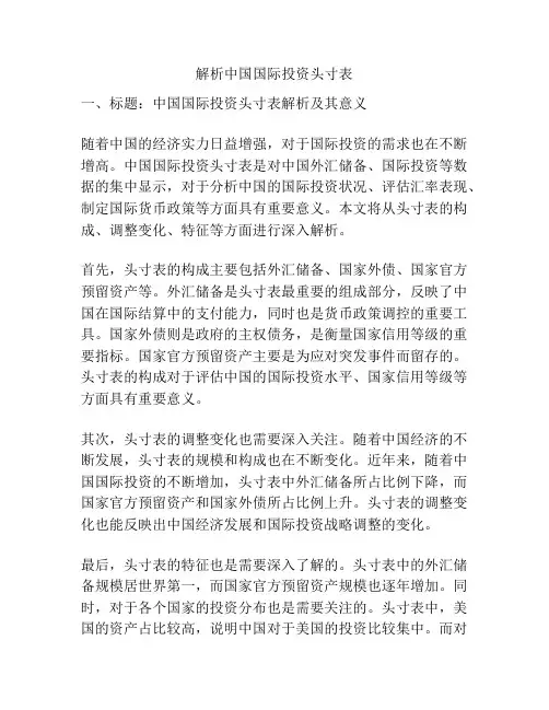 解析中国国际投资头寸表