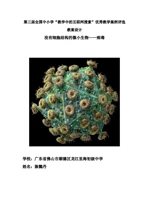 第四节  没有细胞结构的微小生物——病毒