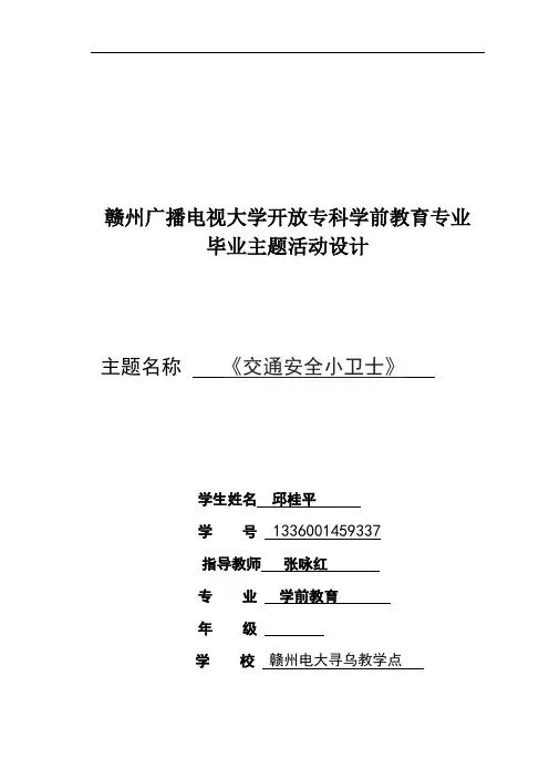 赣州广播电视大学开放专科学前教育专业活动设计