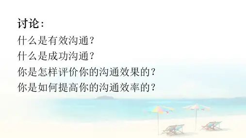 《管理沟通》完整版ppt剖析