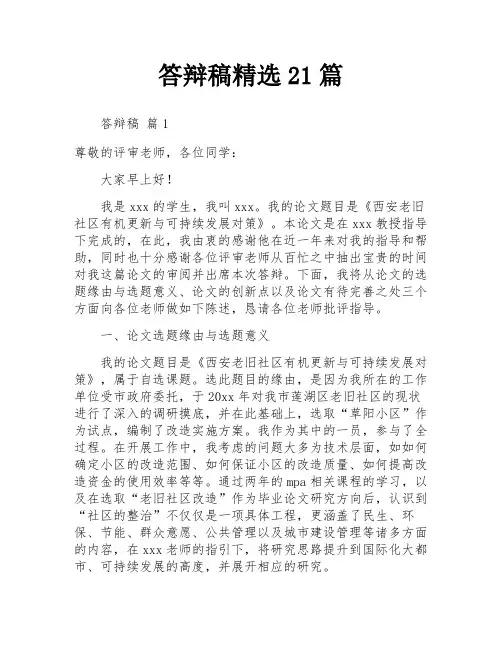 答辩稿精选21篇