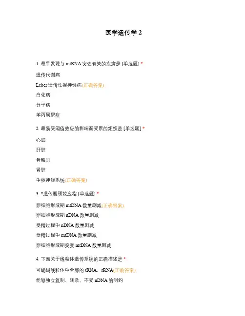 医学遗传学2