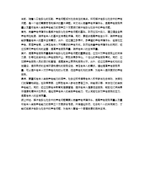 申论：如何解决老龄化社会中的养老问题？
