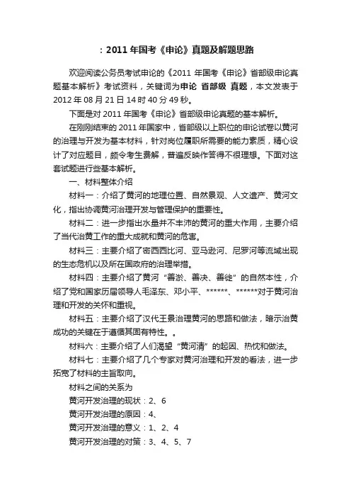 ：2011年国考《申论》真题及解题思路