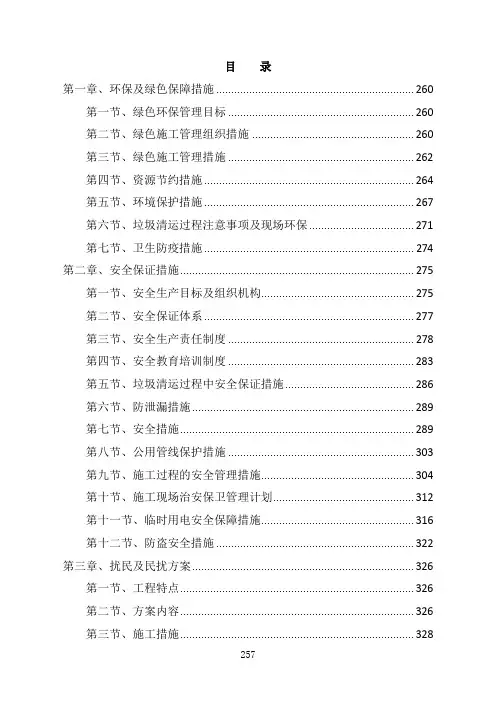 遗留建筑垃圾整治项目施工组织设计