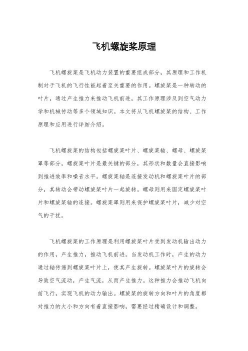 飞机螺旋桨原理