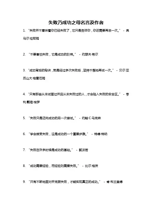 失败乃成功之母名言及作者
