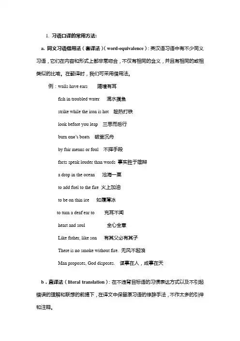 习语口译