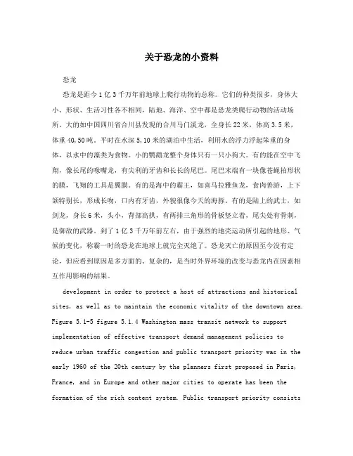 关于恐龙的小资料