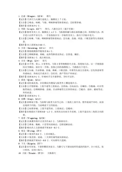 中西医执业医师必背53穴位