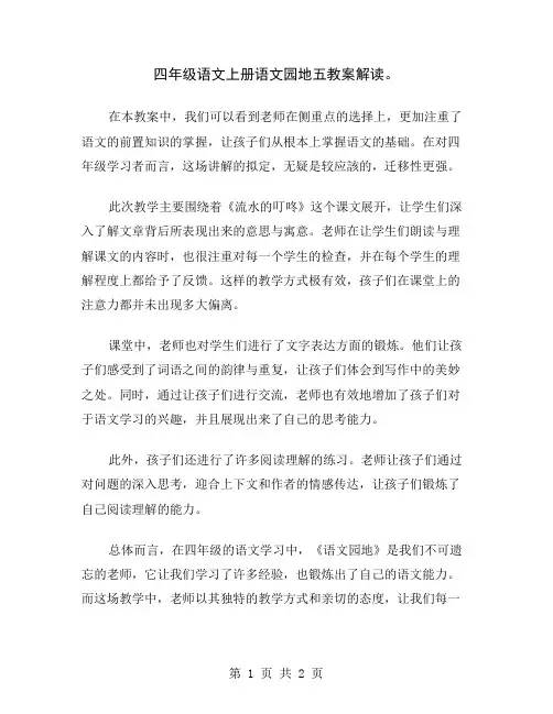 四年级语文上册语文园地五教案解读