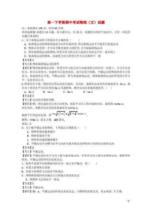 黑龙江省友谊县红兴隆管理局一中高一物理下学期期中试题(含解析)文