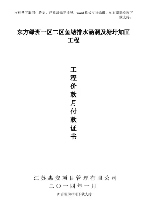 自筹资金计量支付证书