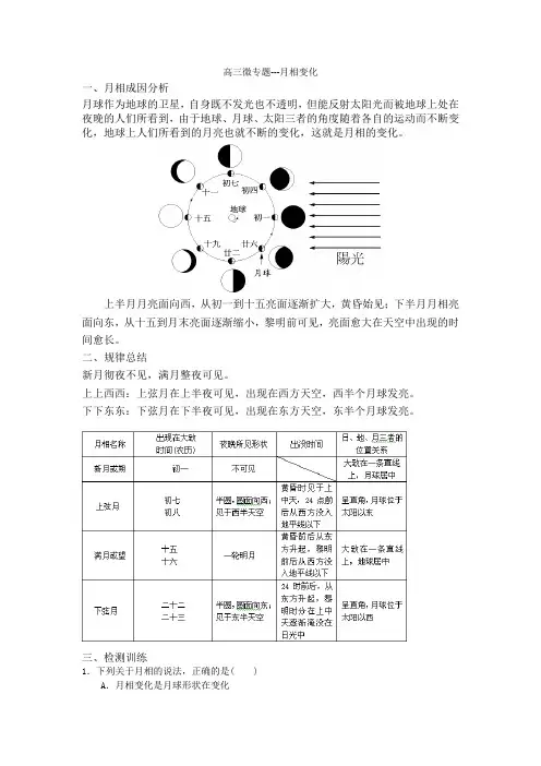 微专题-月相变化  -2022届高三地理一轮复习微专题