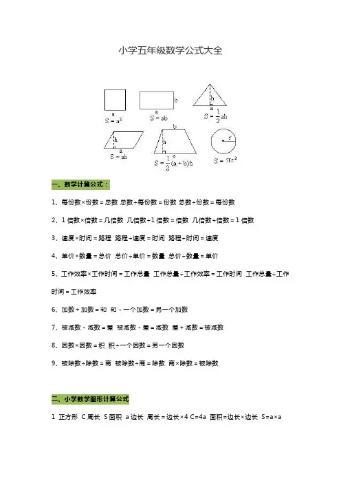 小学五年级数学公式大全