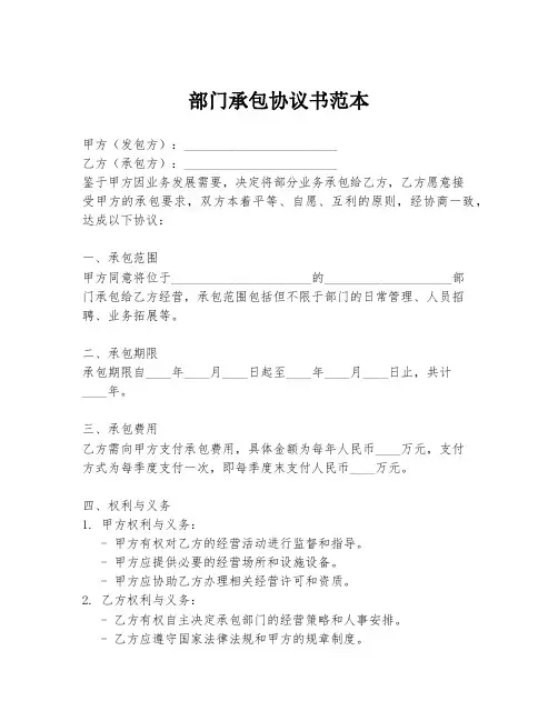 部门承包协议书范本
