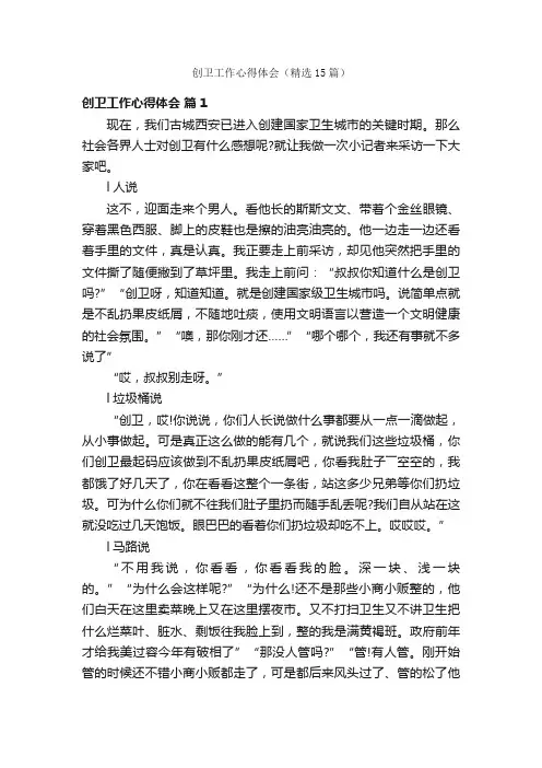 创卫工作心得体会（精选15篇）