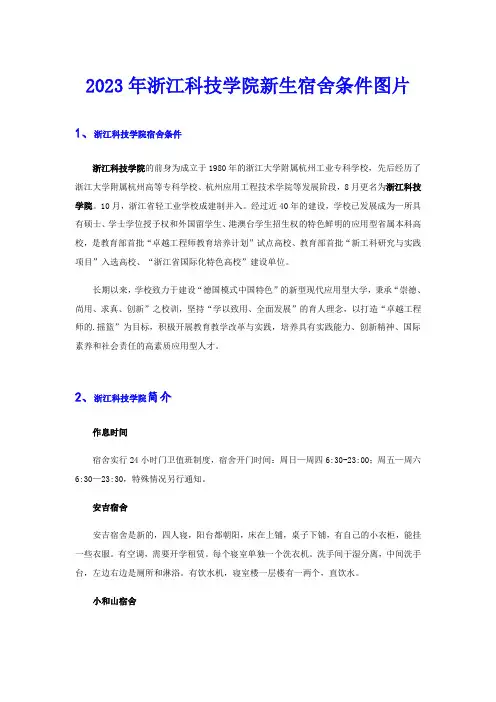 2023年浙江科技学院新生宿舍条件图片