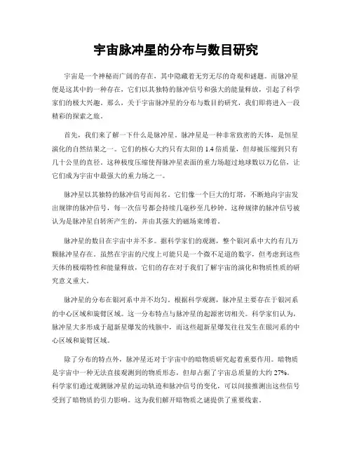 宇宙脉冲星的分布与数目研究