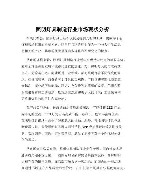 照明灯具制造行业市场现状分析