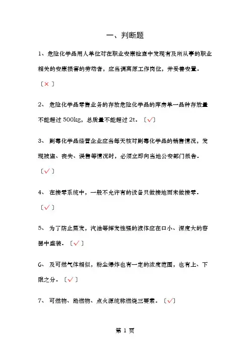 危化品经营安全员试题