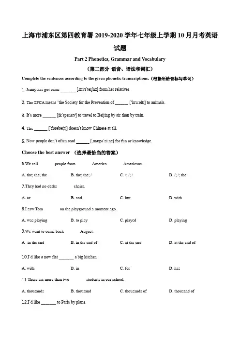 上海市浦东区第四教育署2019-2020学年七年级上学期10月月考英语试卷含详解