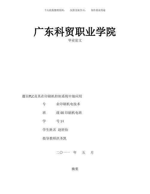 PLC及其在印刷机控制系统中的应用