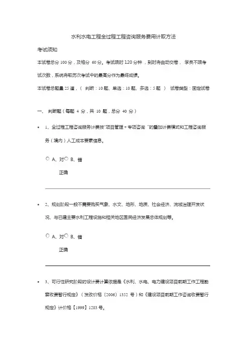 咨询工程师-水利水电工程全过程工程咨询服务费用计取方法